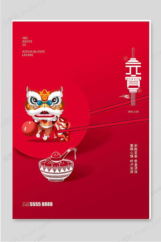 红色元宵节传统节日宣传海报