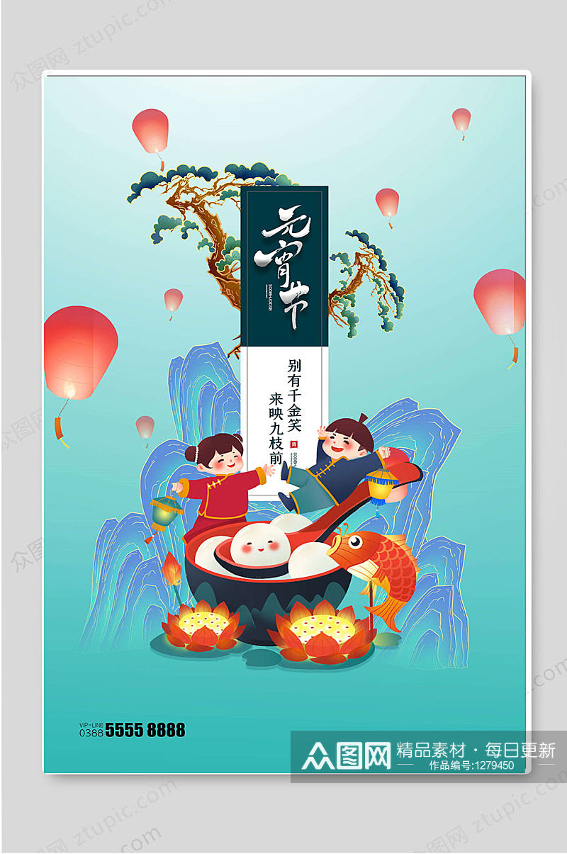 元宵节传统节日宣传海报素材