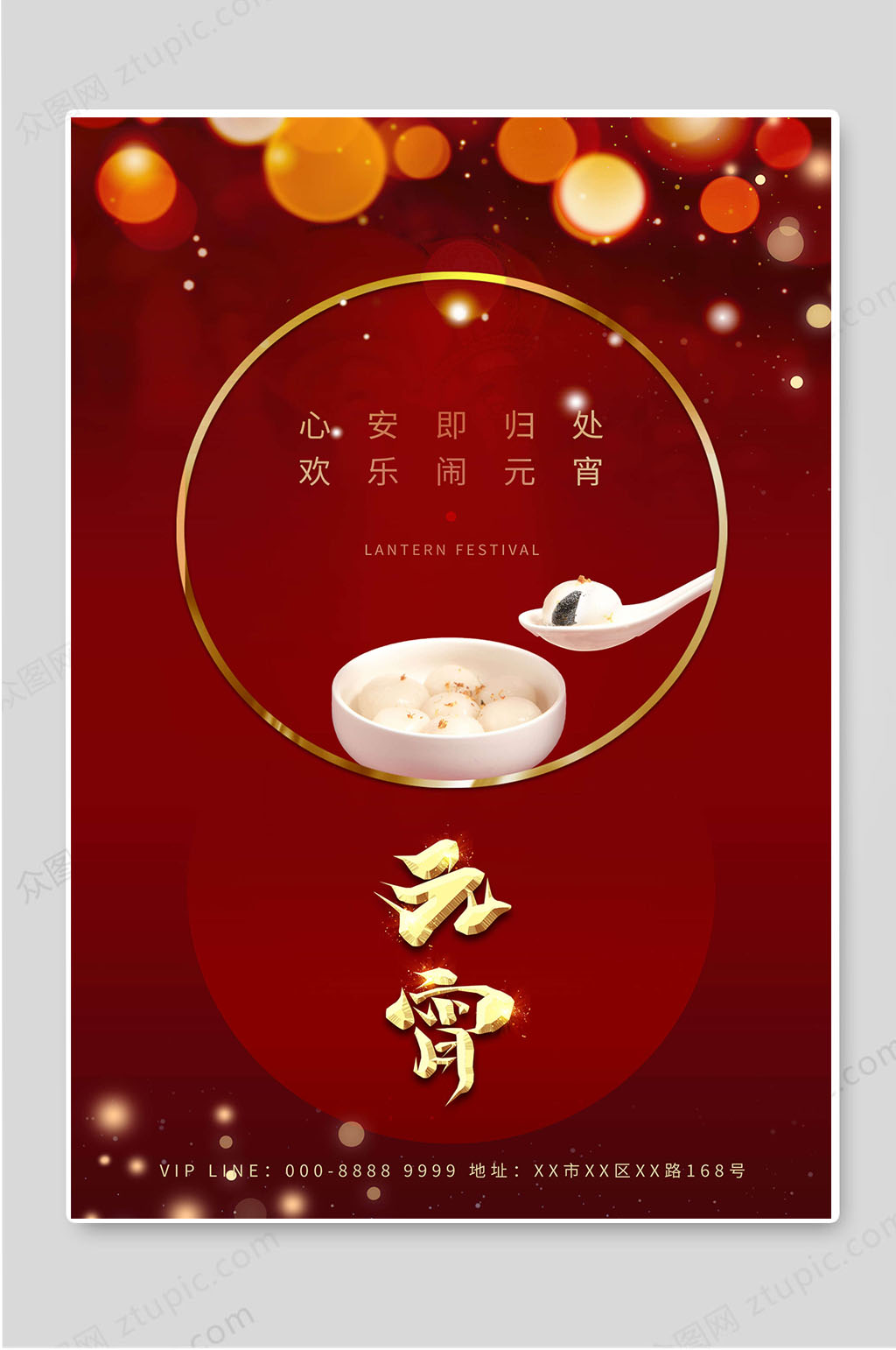元宵佳节传统节日红色宣传海报素材