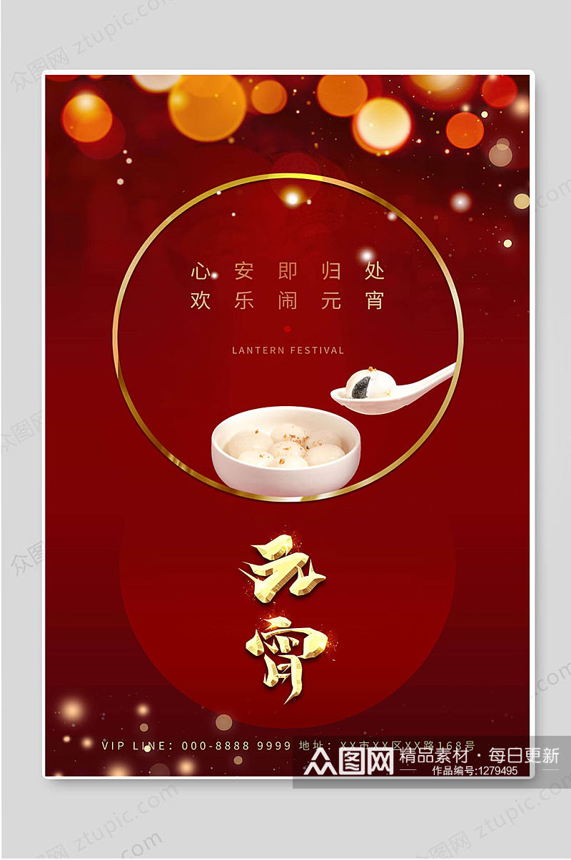 元宵佳节传统节日红色宣传海报素材
