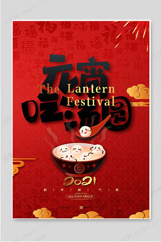元宵节吃汤圆红色传统节日海报