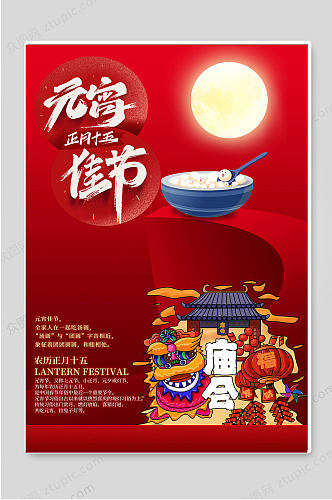 元宵佳节庙会红色传统节日海报