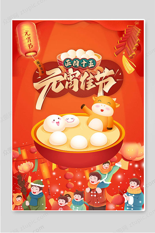 元宵佳节正月十五汤圆创意海报