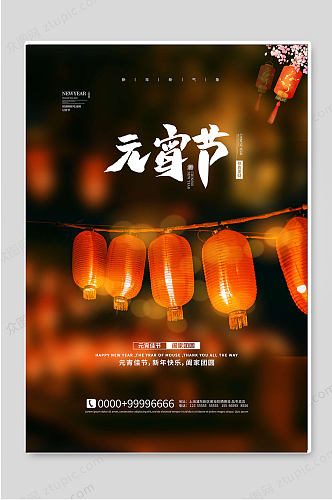 元宵节传统节日灯笼创意海报