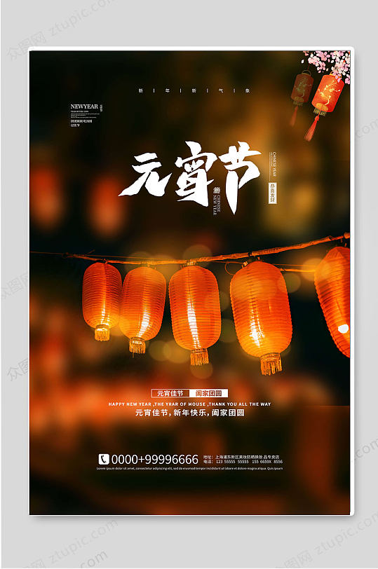 元宵节传统节日灯笼创意海报