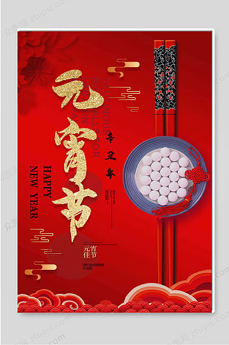 红色大气元宵节传统节日海报