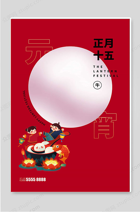 正月十五元宵节传统节日海报