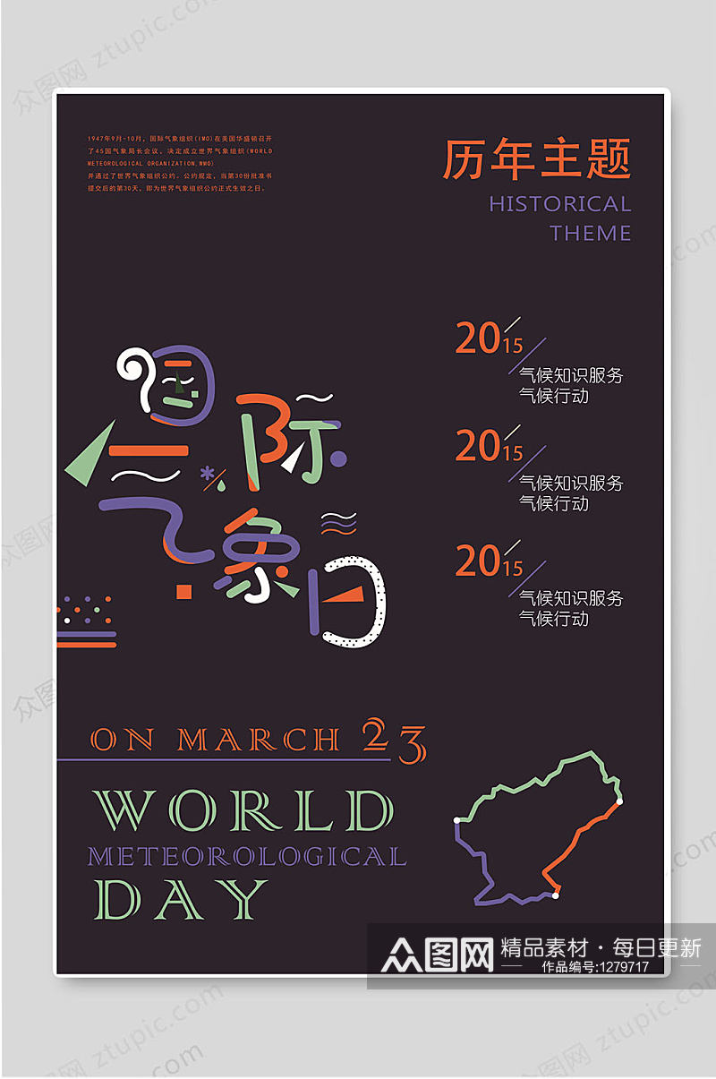 世界气象日国际气象日气象局创意简约海报素材