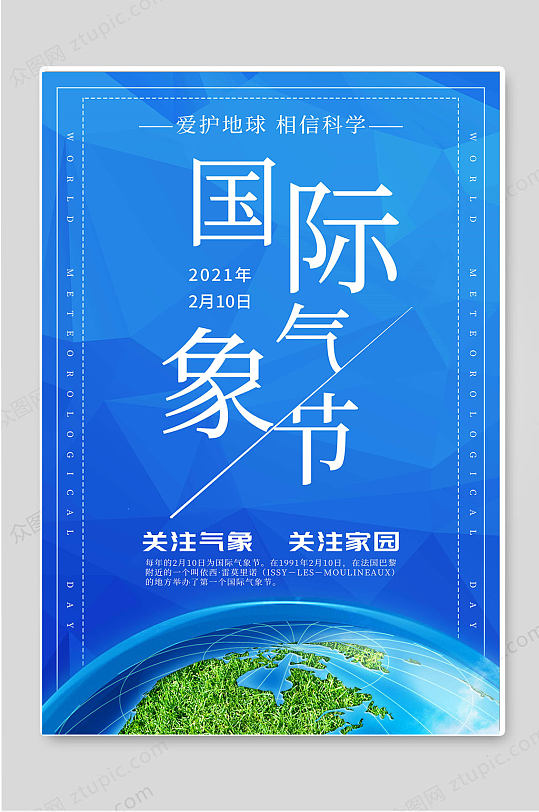 国际气象节蓝色创意气象局海报