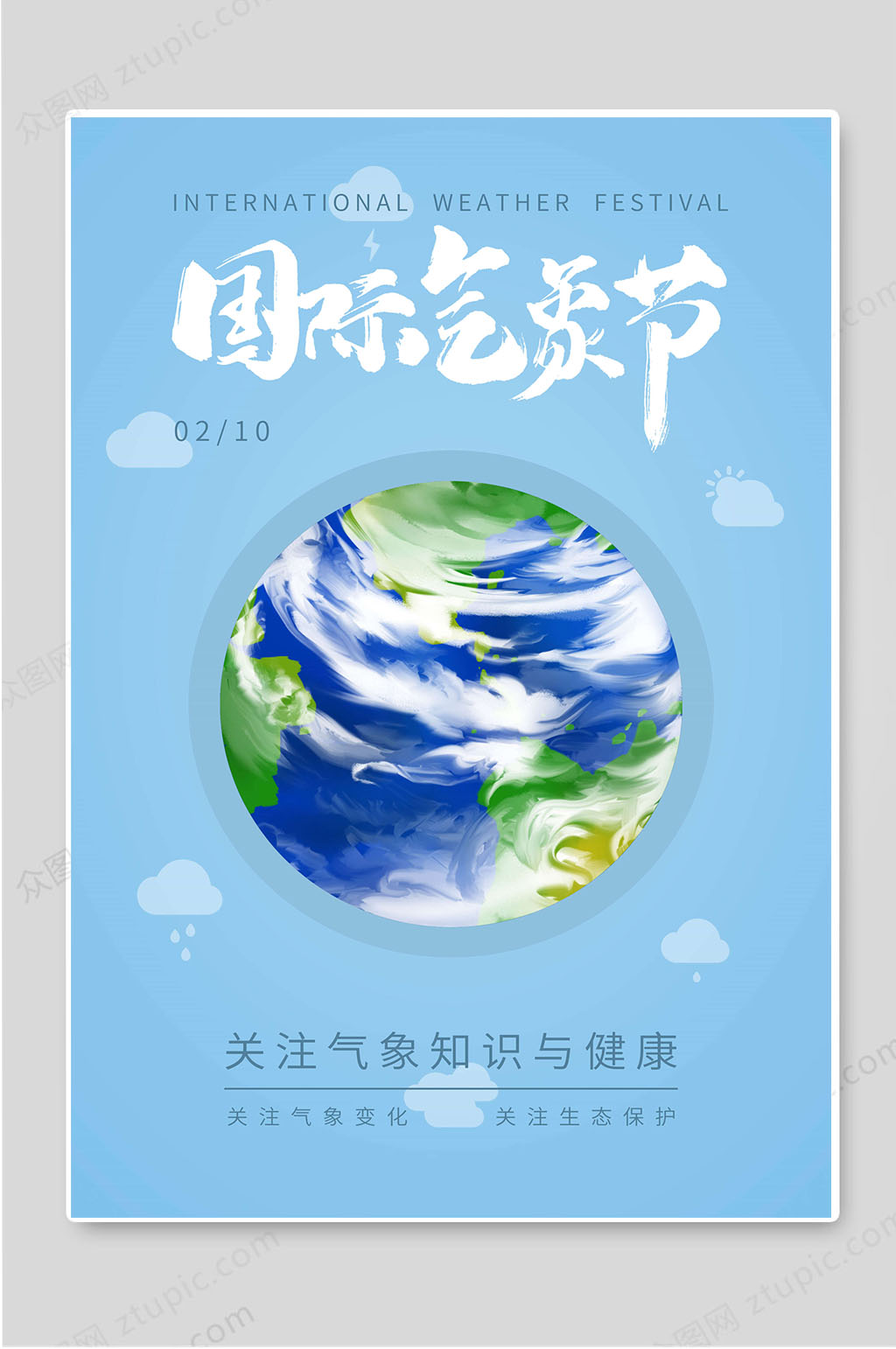 国际气象节创意海报设计关注气象素材