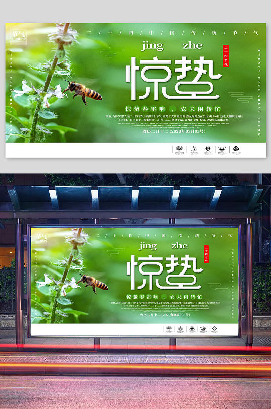 惊蛰二十四中国传统节气宣传栏展板