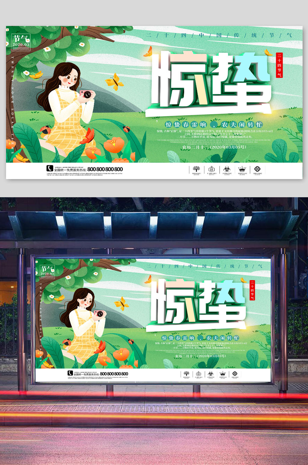 惊蛰二十四节气手绘卡通宣传展板借势海报素材