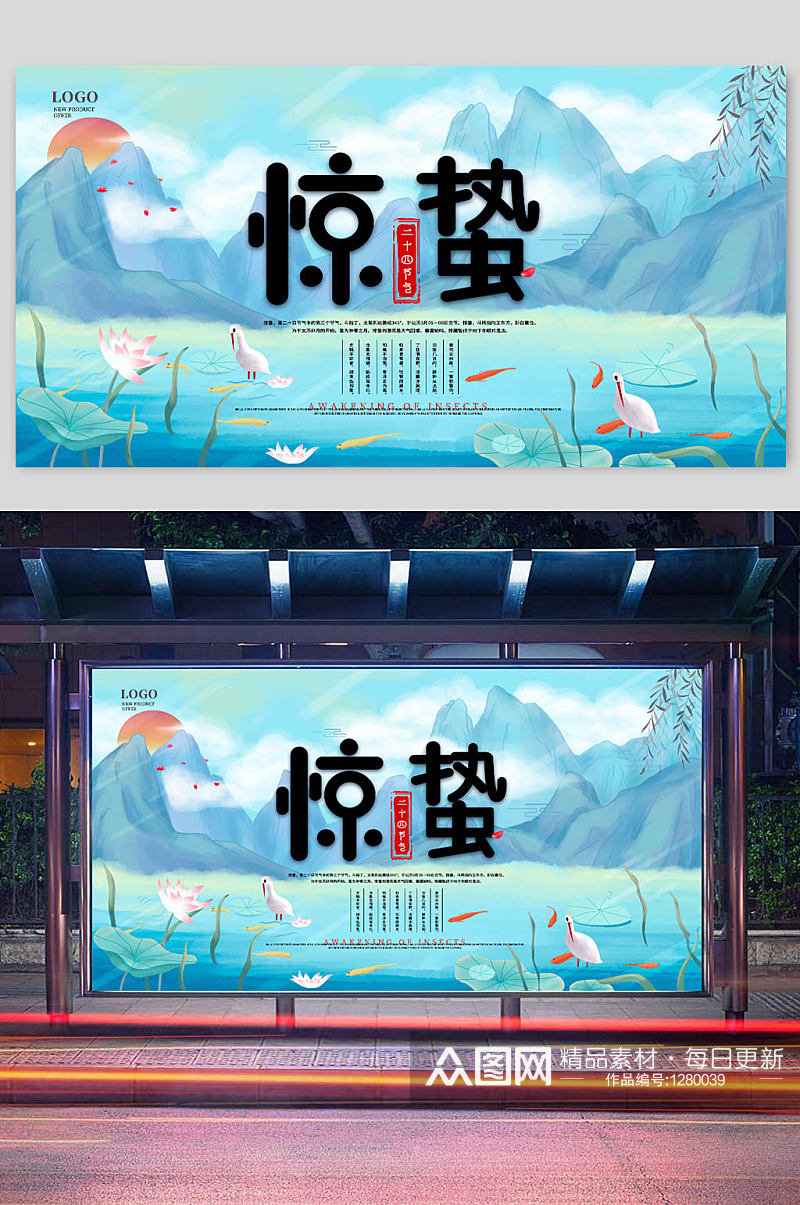 惊蛰二十四节气中国传统节气宣传展板素材