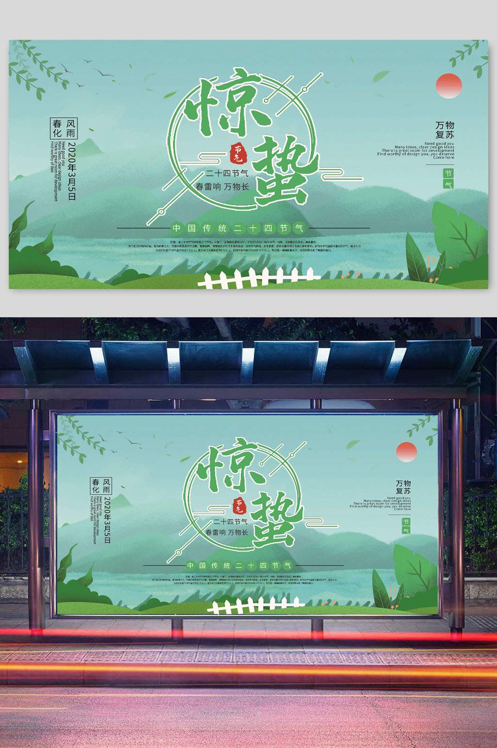 惊蛰二十四节气传统节气展板横版素材