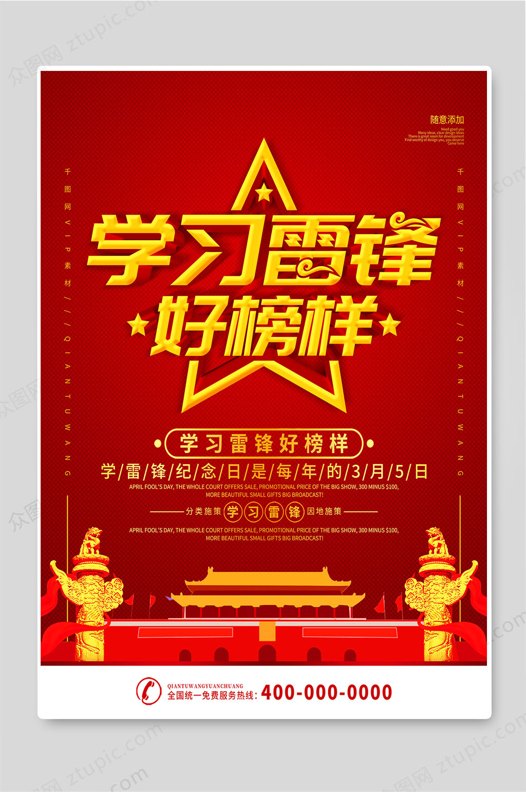 学习雷锋好榜样雷锋精神宣传海报素材