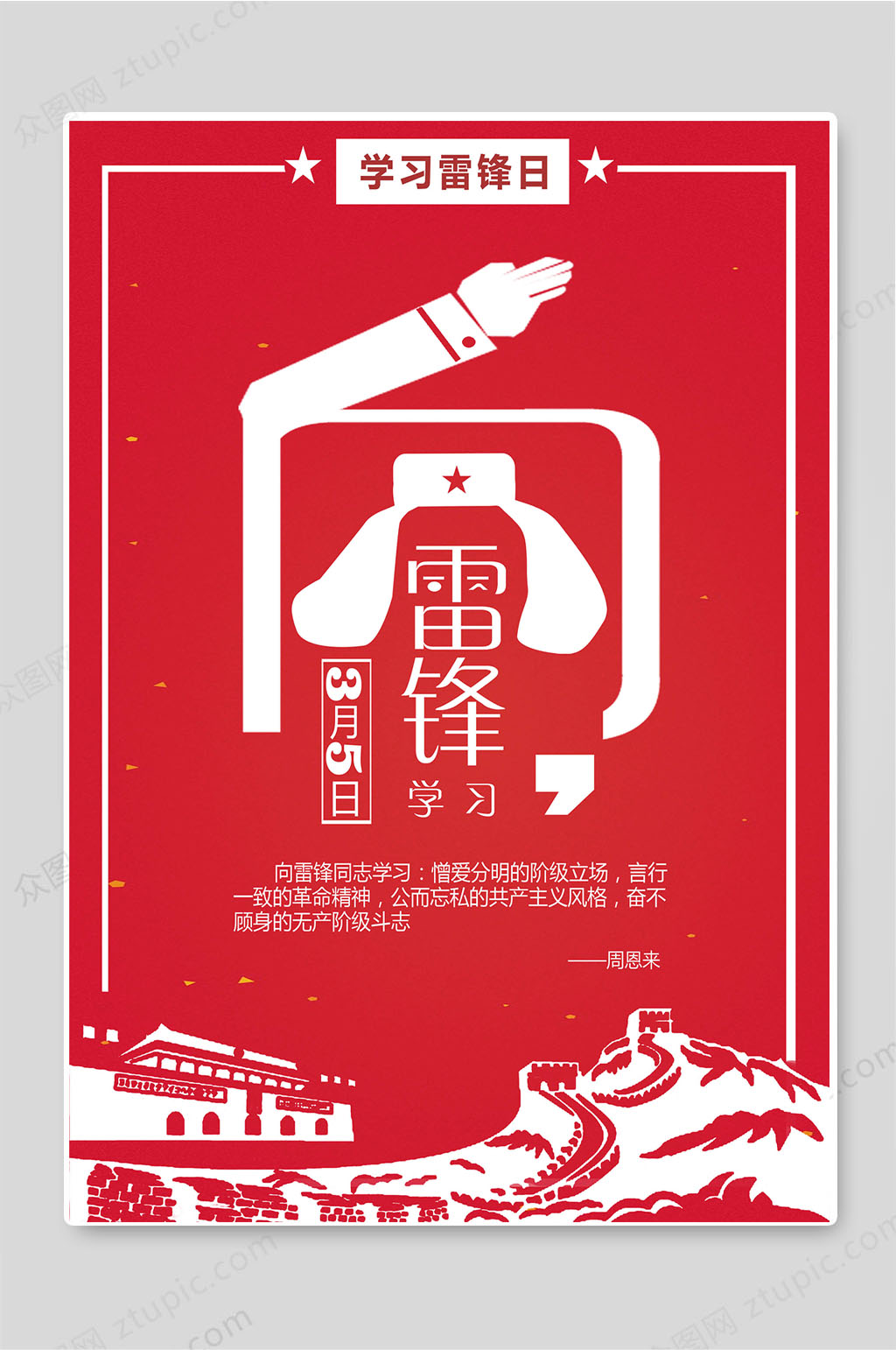 学习雷锋日创意宣传海报雷锋好榜样素材