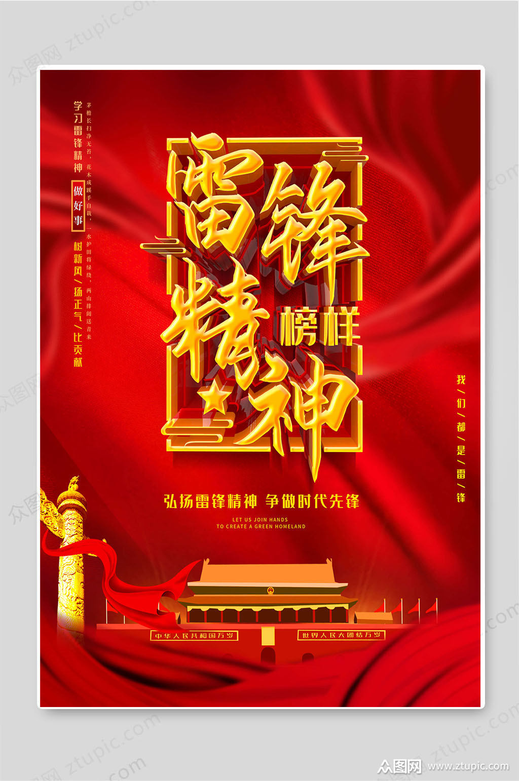 弘扬雷锋精神红色宣传海报模板下载-编号1280575-众图网