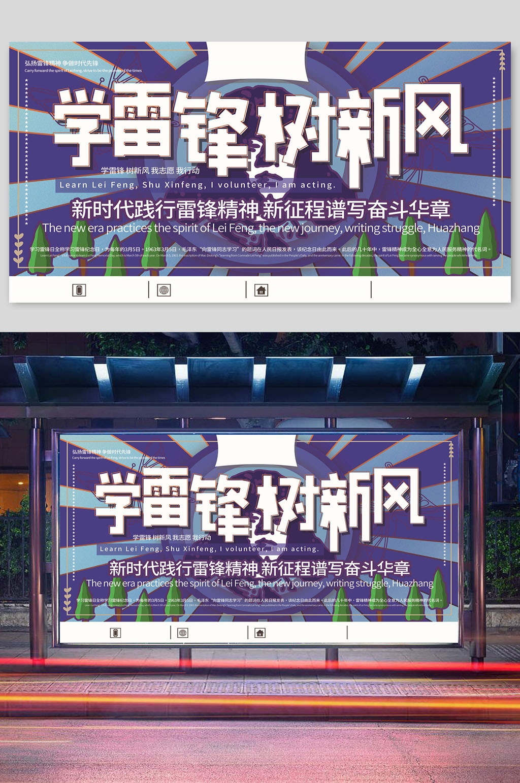 学雷锋树新风弘扬雷锋精神展板素材