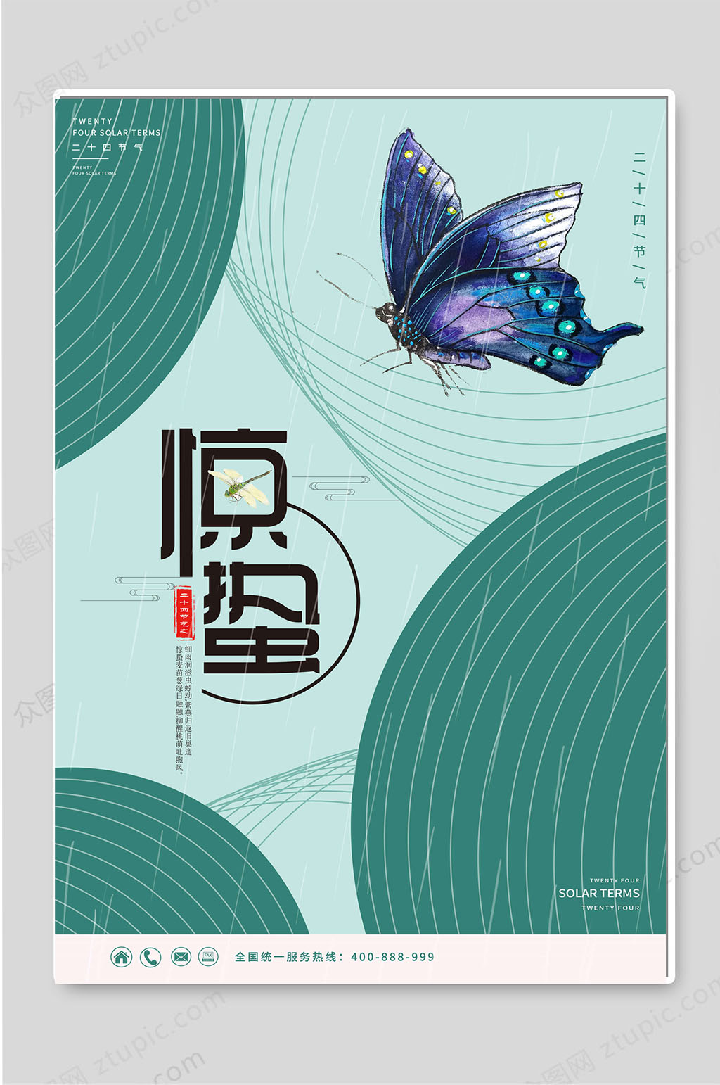惊蛰二十四节气24节气海报素材