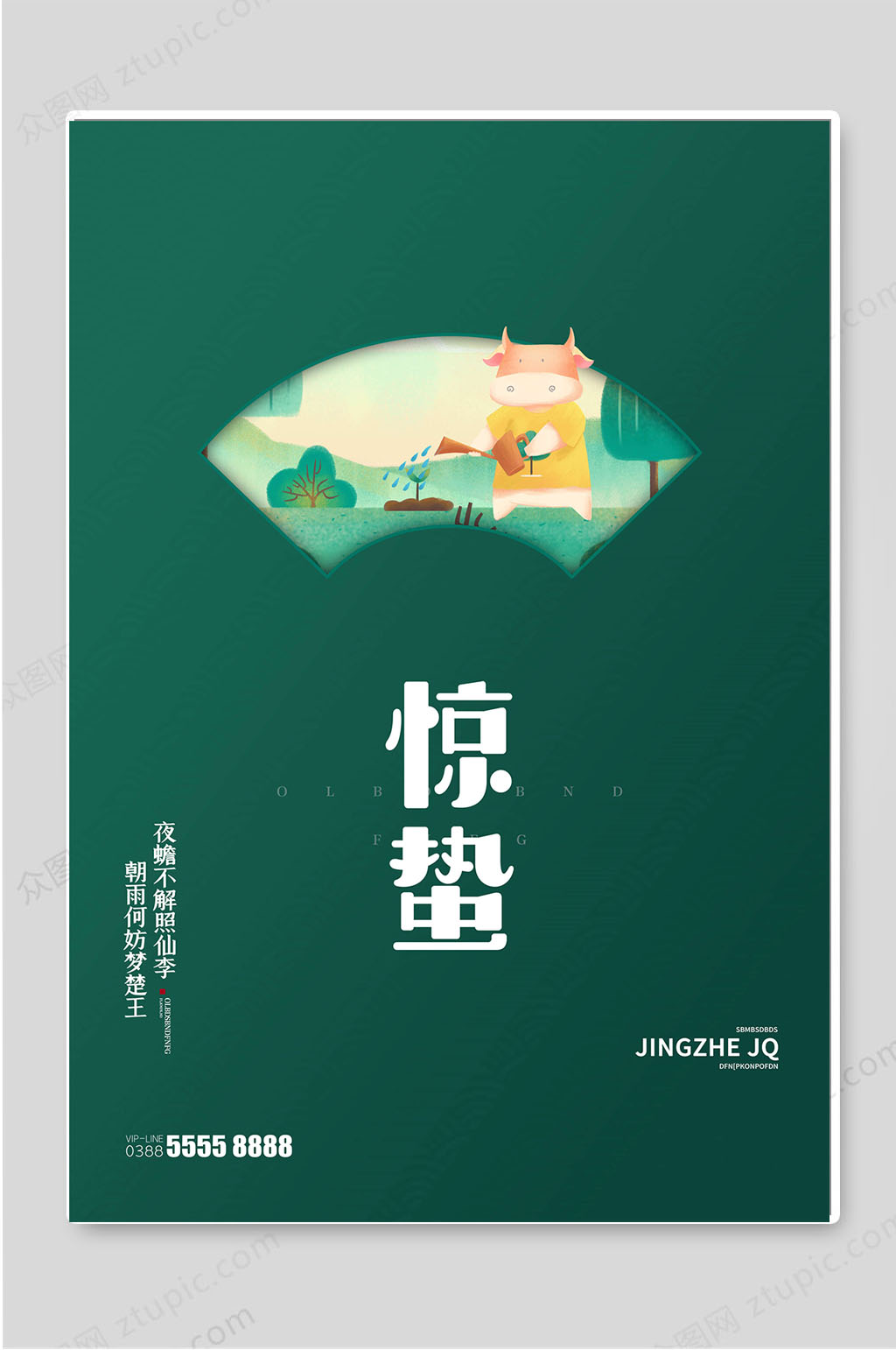 二十四节气惊蛰时节宣传海报素材