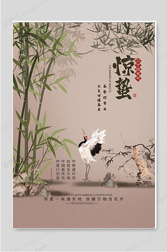 惊蛰二十四节气农历传统节日海报