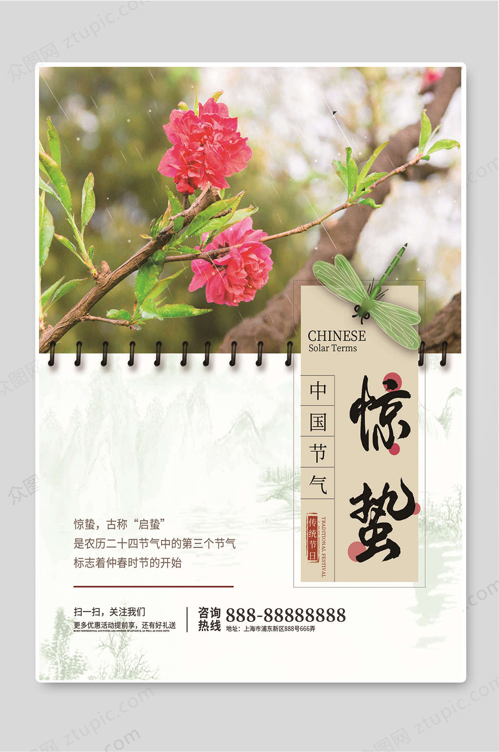惊蛰时节二十四节气宣传海报素材