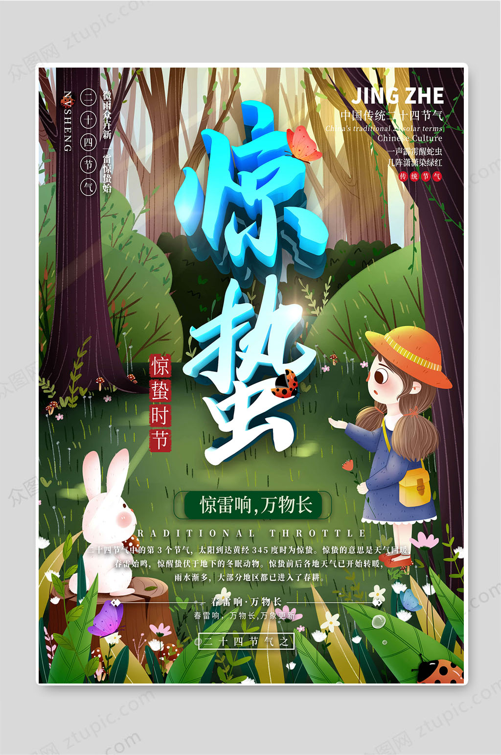 惊蛰时节传统二十四节气卡通海报素材