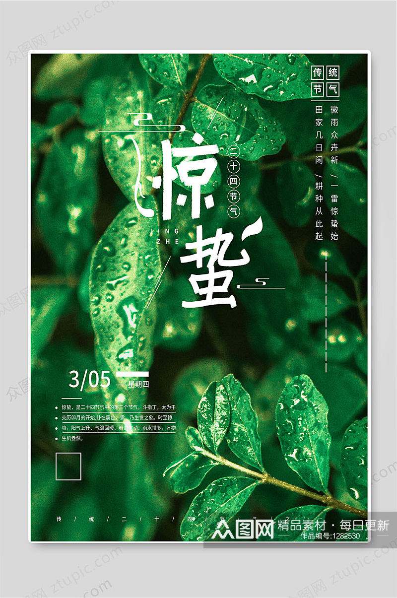 惊蛰二十四节气传统节日绿色海报素材