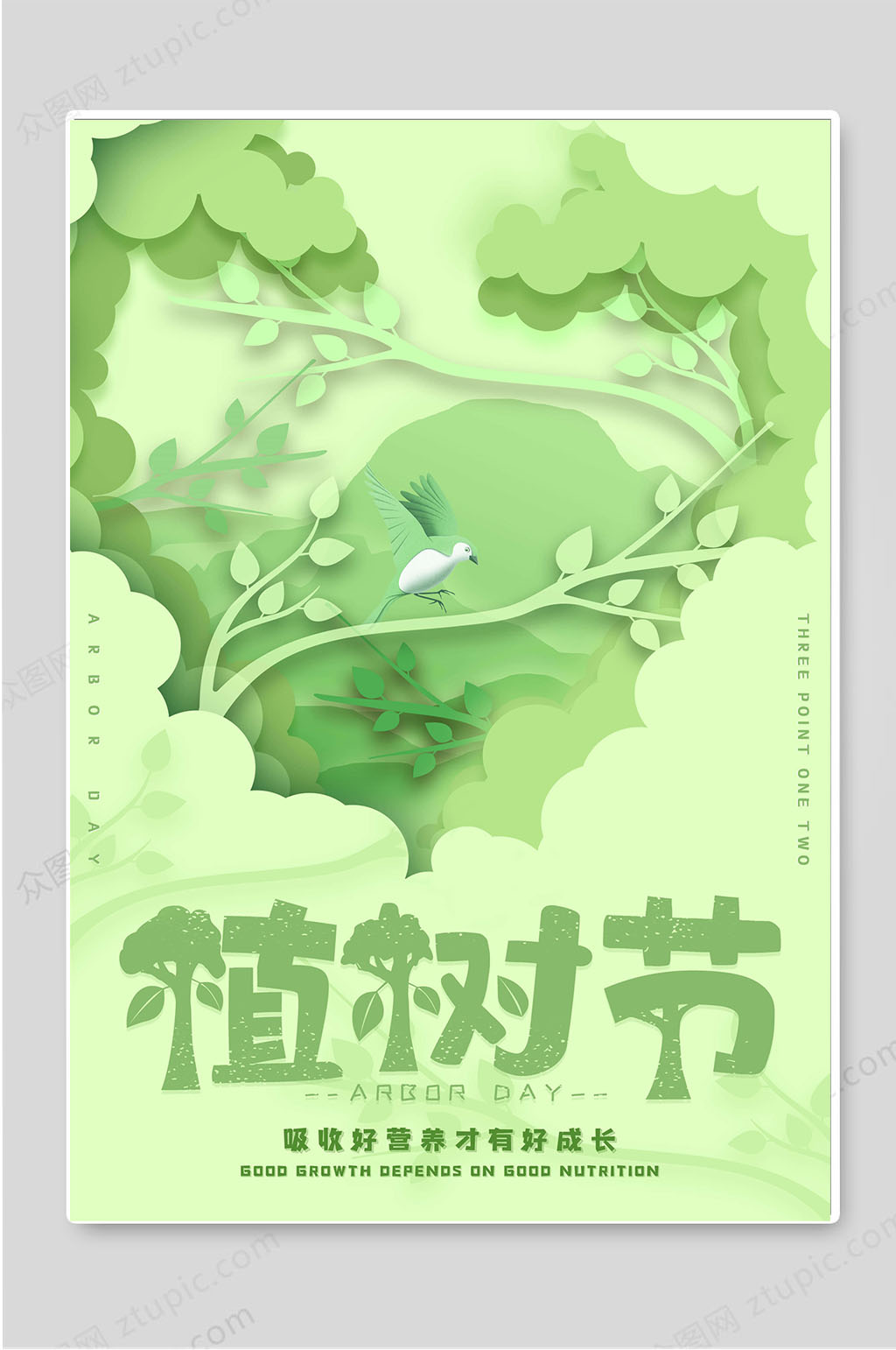 植树节创意绿色活动海报宣传素材