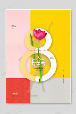 3.8女王节女神节创意宣传海报