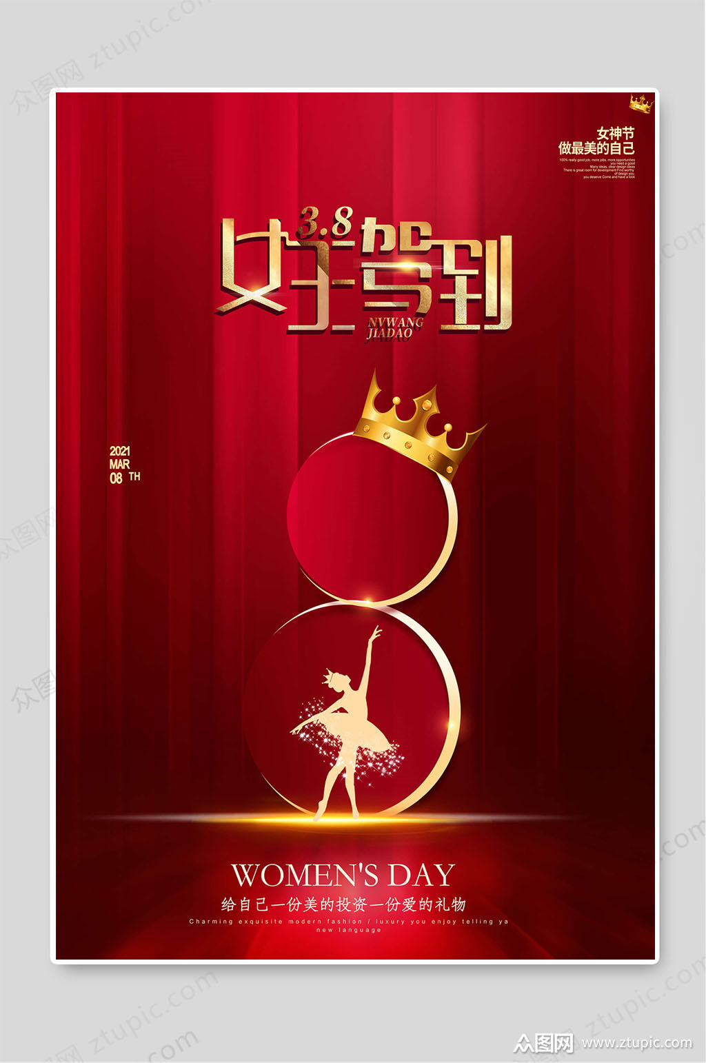 3.8女王驾到女神节创意宣传海报
