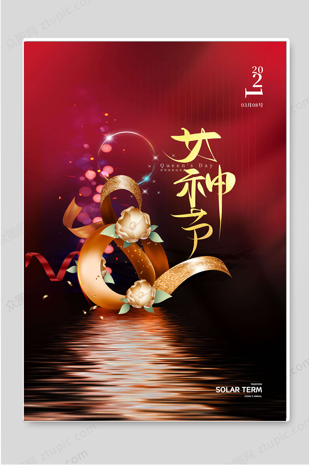 女神节创意促销活动海报素材