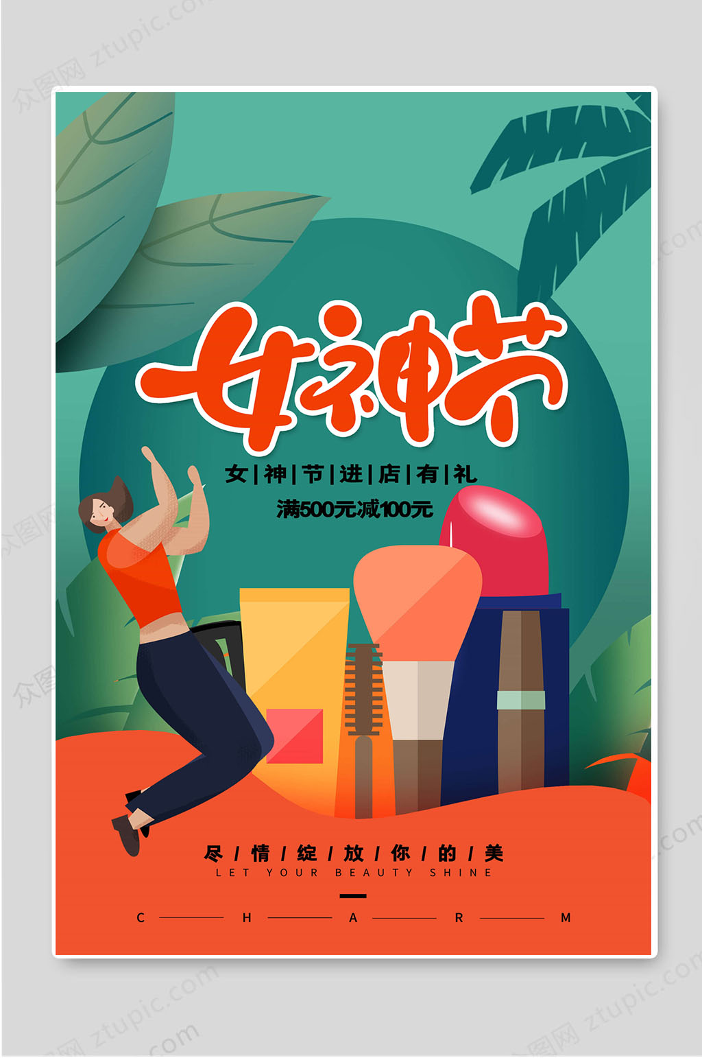 女神节进店有礼促销活动海报素材