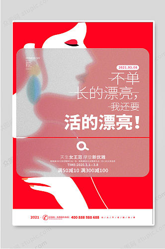 38女神节女王节创意促销活动海报