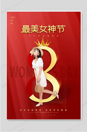 最美女神节女王节创意促销活动海报