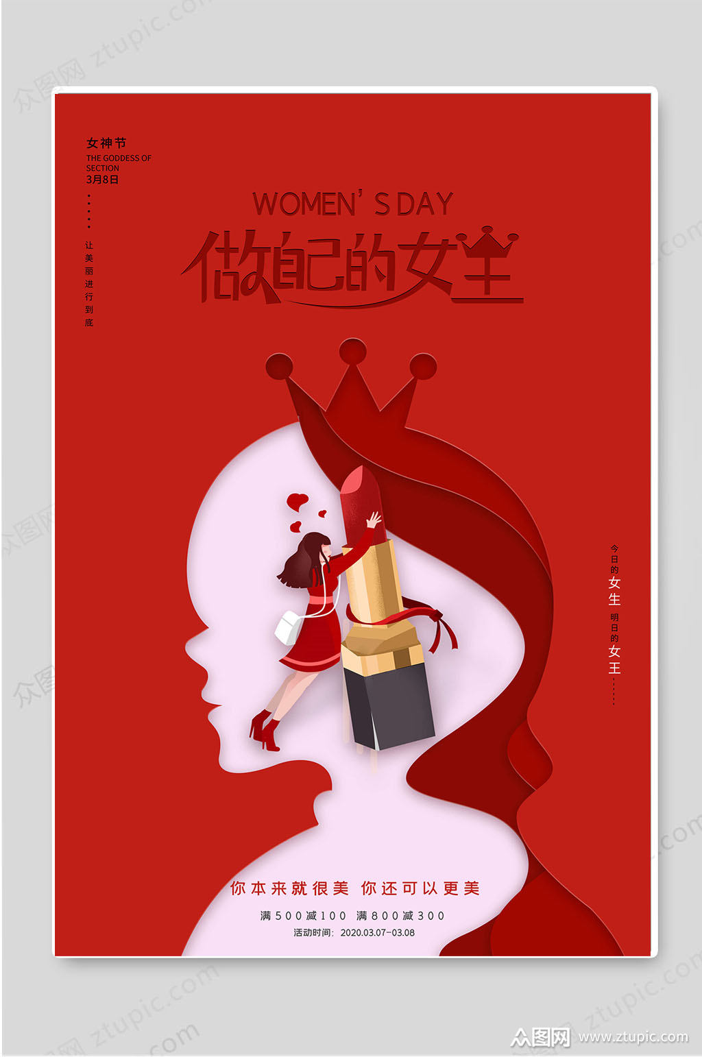 做自己的女生女王节女神节促销海报