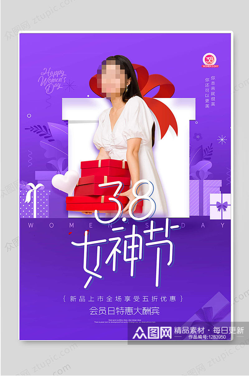 3.8女神节女王节促销活动海报素材