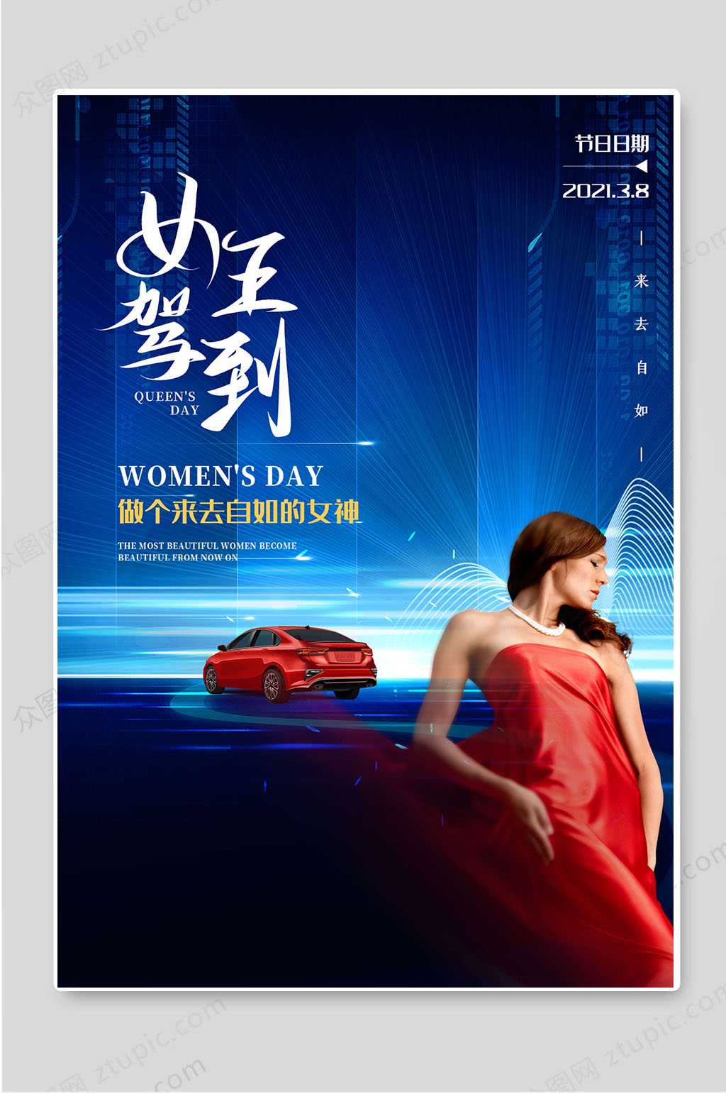 女王驾到女神节促销活动海报素材