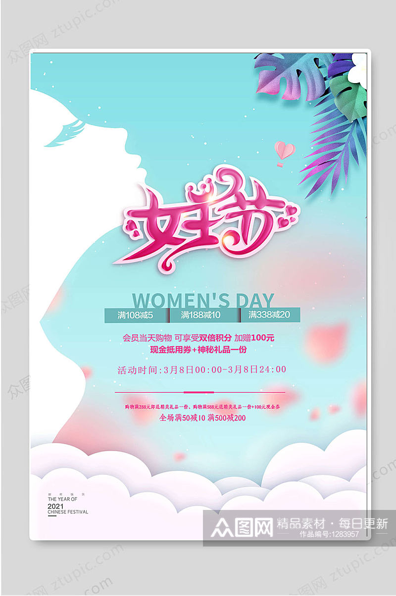 女王节创意促销女神节宣传海报素材