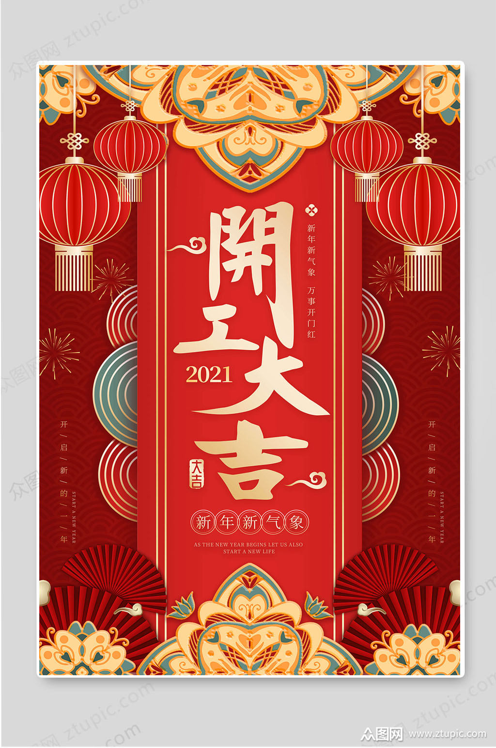 开工大吉红色创意开门红开业海报