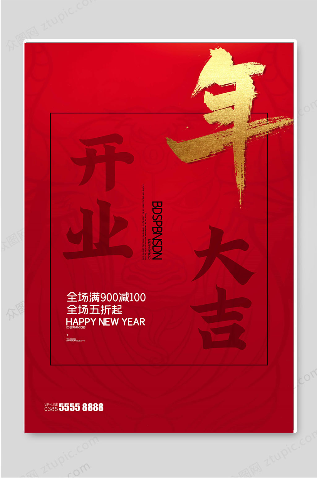 开业大吉开门红活动促销海报素材