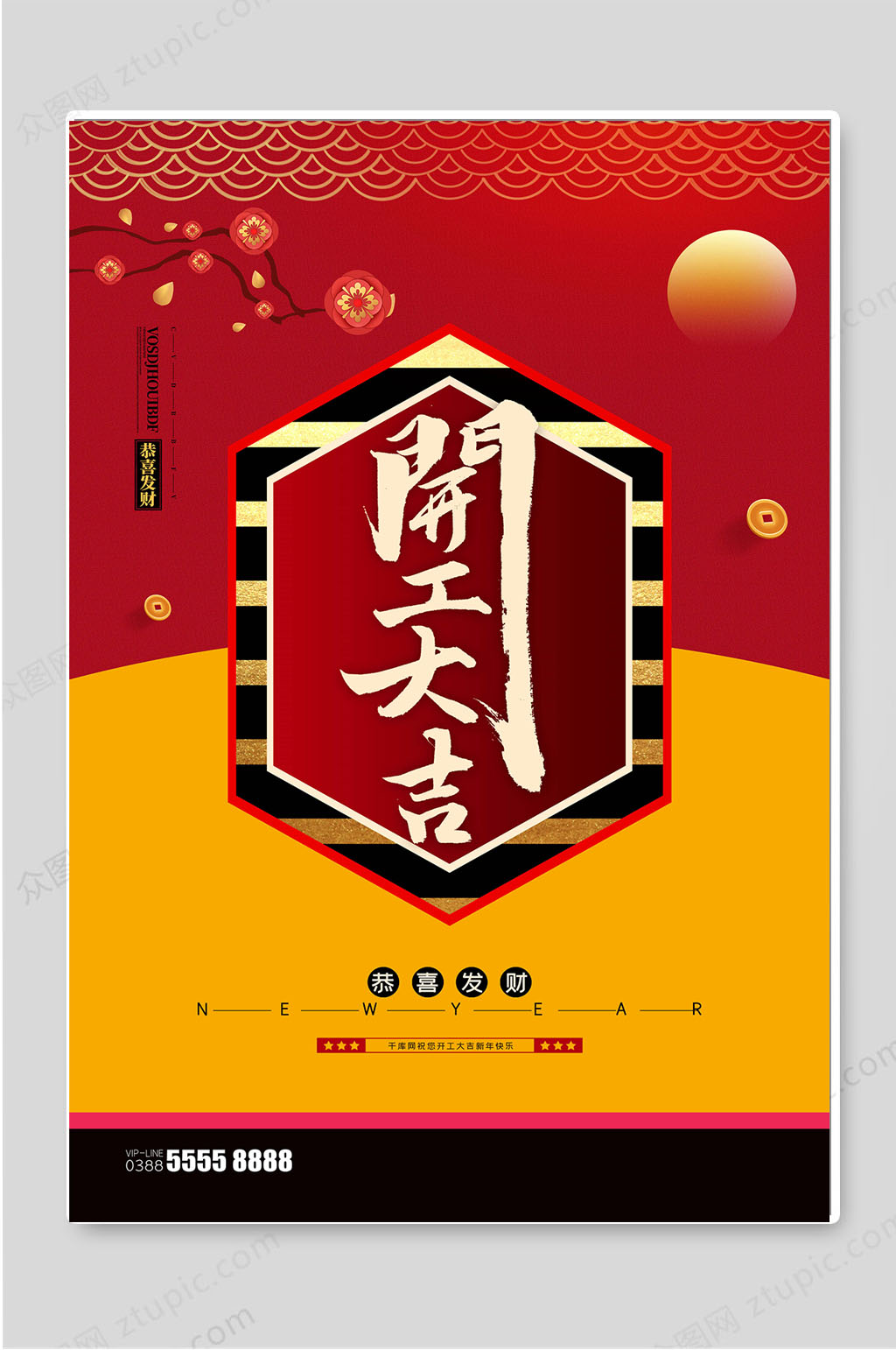 开工大吉开门红创意促销海报素材