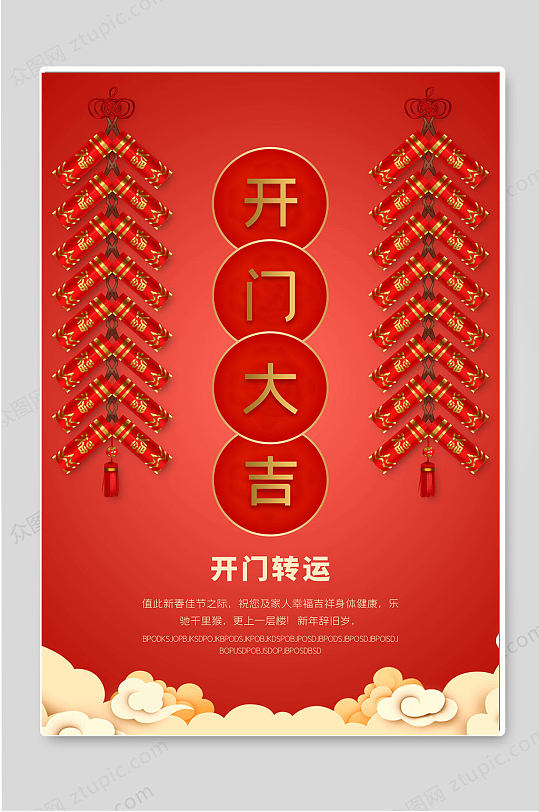 2021牛年开门红牛年大吉海报图片-2021牛年开门红牛年大吉海报设计