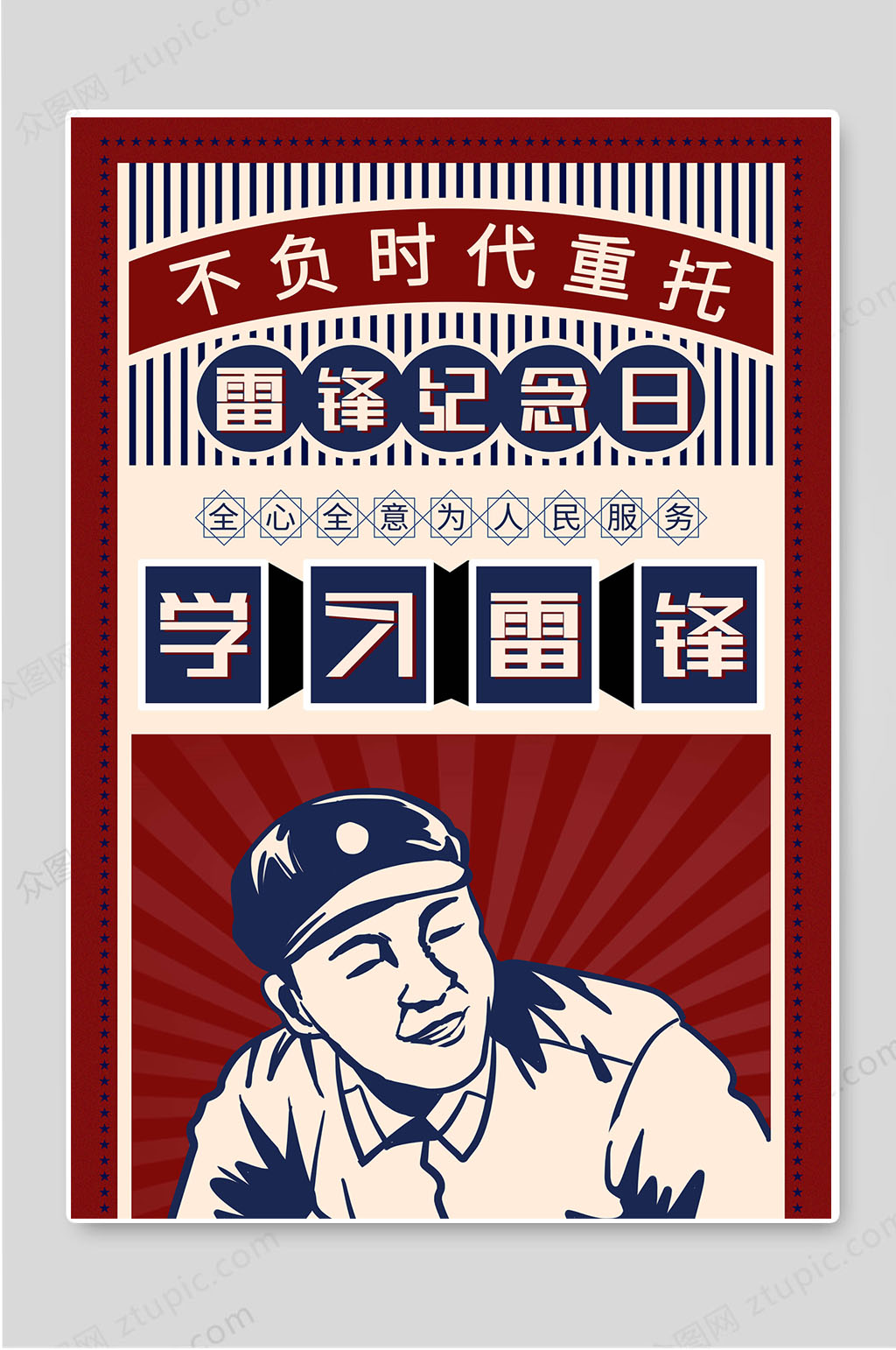 雷锋纪念日弘扬雷锋精神创意海报素材