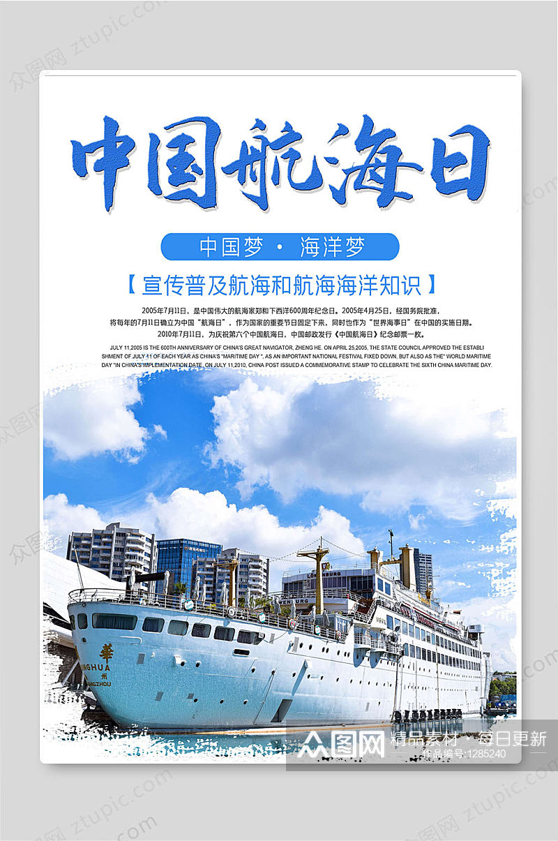 中国航海日宣传海报设计素材