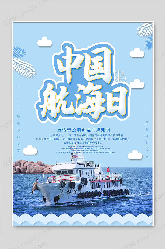中国航海日普及宣传航海知识