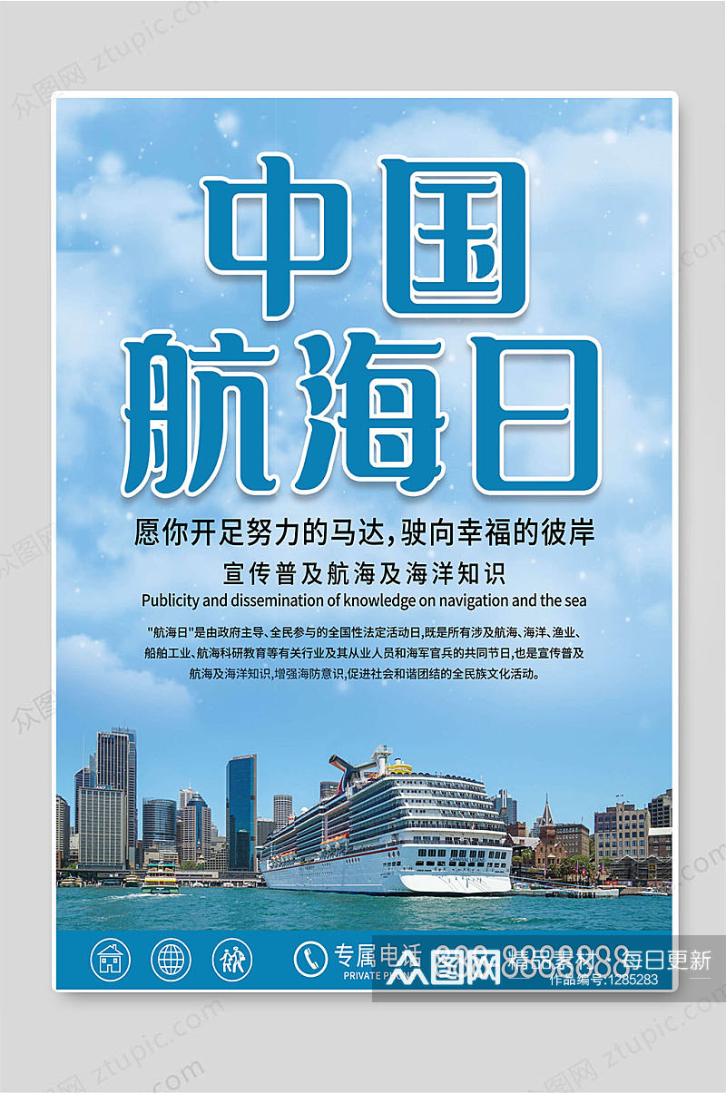 中国航海日创意宣传海报设计素材