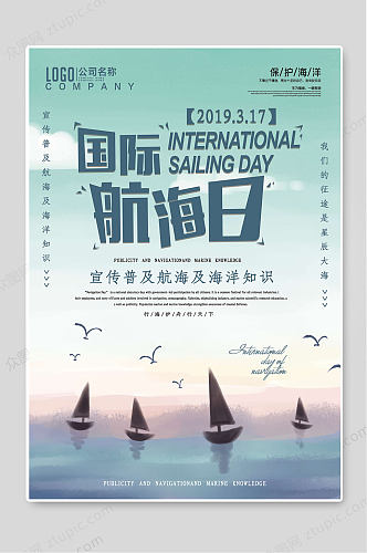 国际航海日创意航海宣传海报