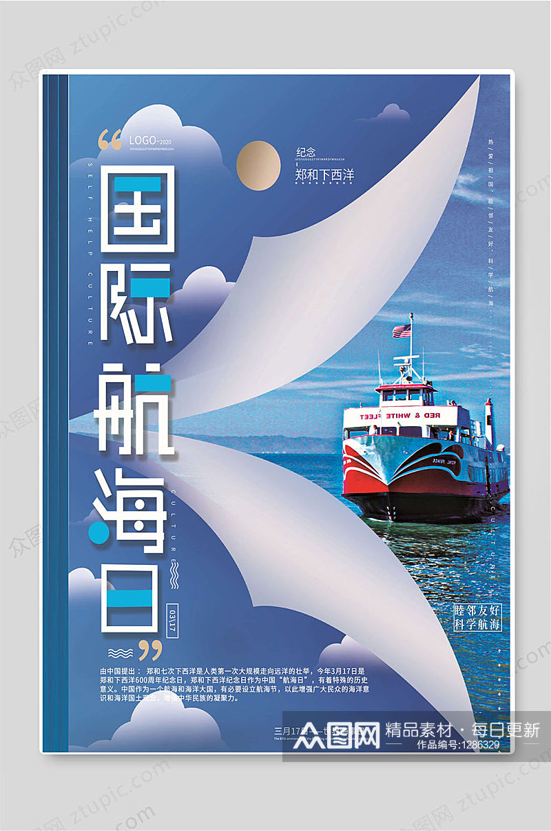 国际航海日蓝色创意海报设计素材