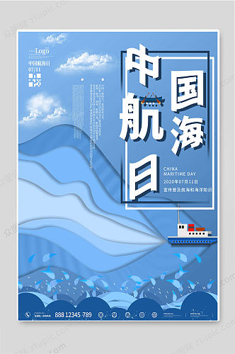 中国航海日宣传普及航海知识
